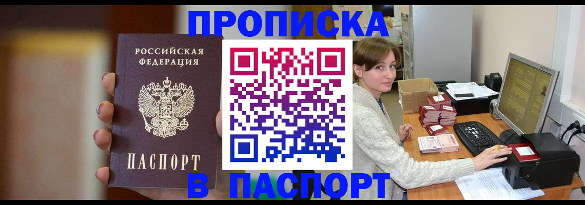 прописка законно в Смоленской области