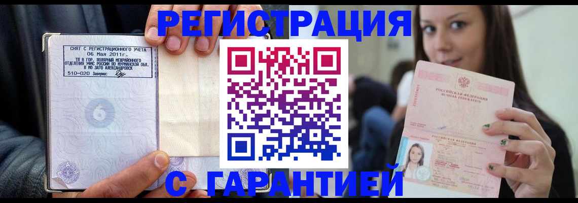 временная регистрация законно в Смоленской области