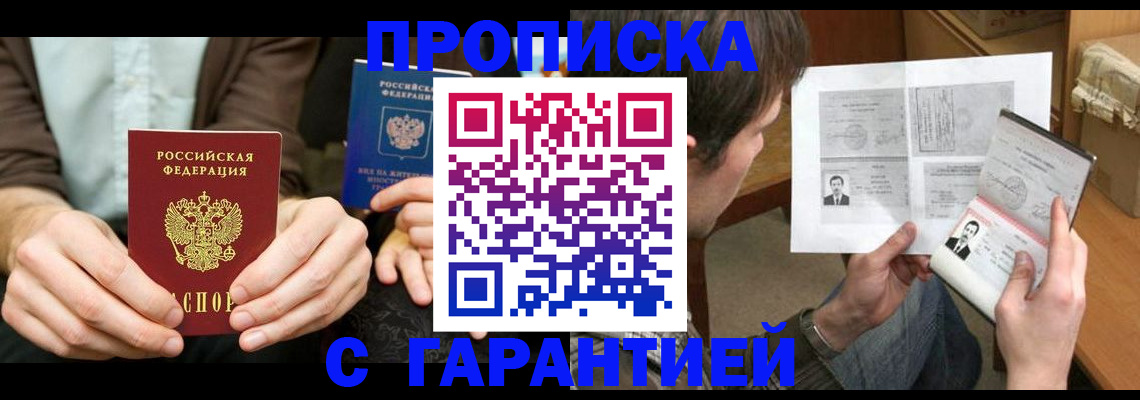 временная прописка в Смоленской области