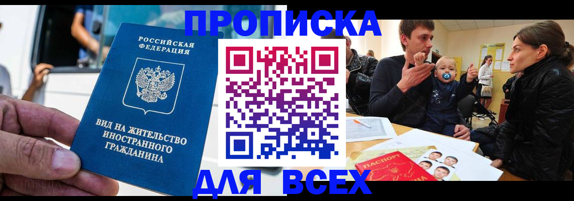 прописка регистрация в Смоленской области